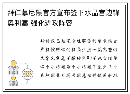 拜仁慕尼黑官方宣布签下水晶宫边锋奥利塞 强化进攻阵容 拜仁慕尼黑官方宣布签下水晶宫边锋奥利塞 强化进攻阵容