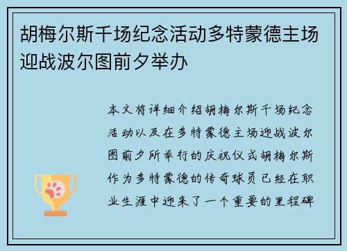 胡梅尔斯千场纪念活动多特蒙德主场迎战波尔图前夕举办 胡梅尔斯千场纪念活动多特蒙德主场迎战波尔图前夕举办