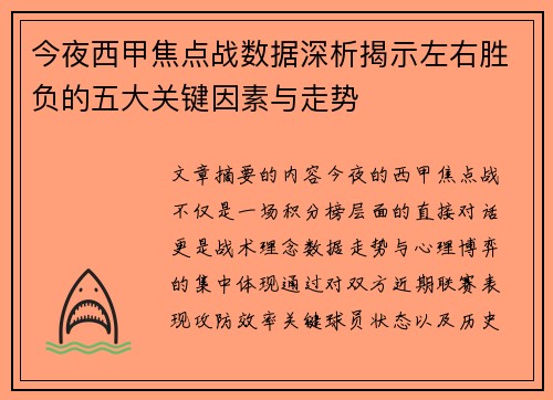 今夜西甲焦点战数据深析揭示左右胜负的五大关键因素与走势