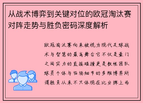 从战术博弈到关键对位的欧冠淘汰赛对阵走势与胜负密码深度解析