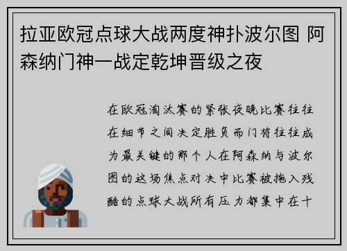 拉亚欧冠点球大战两度神扑波尔图 阿森纳门神一战定乾坤晋级之夜