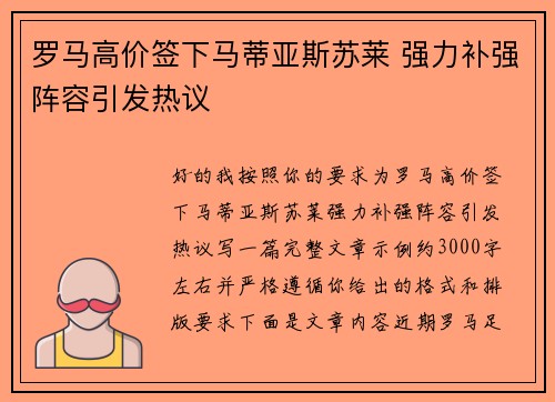 罗马高价签下马蒂亚斯苏莱 强力补强阵容引发热议